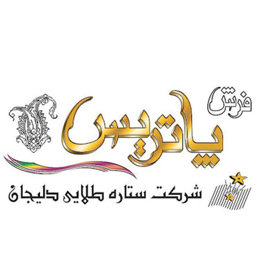 فرش پاتریس