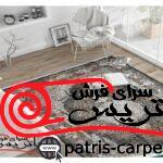 فرش ماشینی آرمانی باسیل2