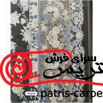 فرش ماشینی خاطره کویر کاشان طرح زرافشان دودی هایبالک03