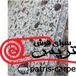 فرش ماشینی قالی سلیمان طرح افسانه کرم هایبالک04