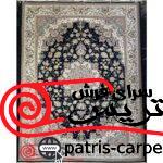 فرش پاتریس طرح پامچال سرمه ای اکریلیک