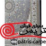 فرش ماشینی سرو فیلی اکریلیک