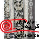 فرش ماشینی گل برجسته (هایبالک)