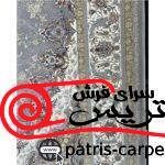 فرش ماشینی 1050 شانه