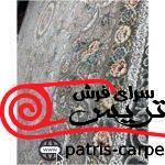 فرش ماشینی 1200 شانه