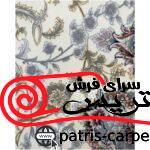 فرش ماشيني پاتریس 1050 شانه با تراکم 3000 آکروليک طرح سرو کرم - تصویر 5