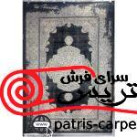 فرش 7136 آرمانی باسیل