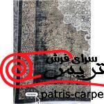 فرش ماشینی آرمانی 700 شانه باسیل 7111 طرح وینتیج (کهنه نما) - تصویر 2