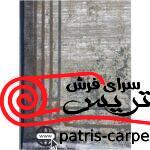 فرش ماشینی آرمانی 700 شانه باسیل 7123 طرح وینتیج (کهنه نما) - تصویر 2