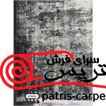 فرش ماشینی آرمانی 700 شانه باسیل 7107 طرح وینتیج (کهنه نما) - تصویر 2