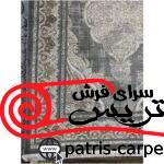 فرش آرمانی کد 7134