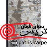 فرش ماشینی شاهکار صفویه قالی زرتشت وینتیج پتینه