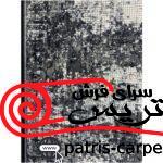 فرش ماشینی آرمانی 700 شانه باسیل 7107 طرح وینتیج (کهنه نما) - تصویر 3