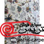فرش ماشيني با برند فرش پاتریس 1500شانه با تراکم 4500 آکروليک طرح افشان سی گل کرم - تصویر 4