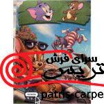 فرش اتاق کودک تام و جری