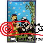 فرش اتاق کودک بره ناقلا