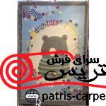 فرش اتاق کودک تدی