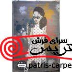 فرش اتاق کودک دختر عینکی