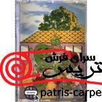 فرش اتاق کودک شرک