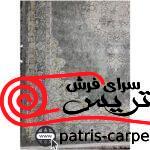 فرش آرمانی طرح وینتیج