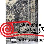 فرش مهیار دلیجان، وینتیج سانا 700 شانه