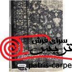 فرش ماشینی مهیار دلیجان 700 شانه 1075 وینتیج سانا (کهنه نما) - تصویر 2