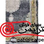 فرش ماشینی آرمانی 700 شانه باسیل 7415 طرح وینتیج (کهنه نما) - تصویر 2