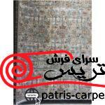 قالی سلیمان 1500 شانه طرح وینتیج