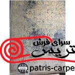 فرش ماشینی مهیار دلیجان 700 شانه 1055 وینتیج سانا (کهنه نما) - تصویر 2