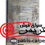 قالیچه فانتزی و مدرن