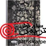 فرش ماشینی مهیار دلیجان 700 شانه 1075 وینتیج سانا (کهنه نما) - تصویر 3