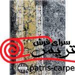 فرش ماشینی 700 شانه کهنه نما