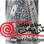 قالیچه طرح پتینه، وینتیج