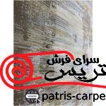 قالیچه طرح وینتیج، پتینه یا کهنه نما