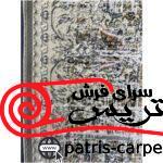 فرش مدرن و فانتزی قالی سلیمان 1200 شانه