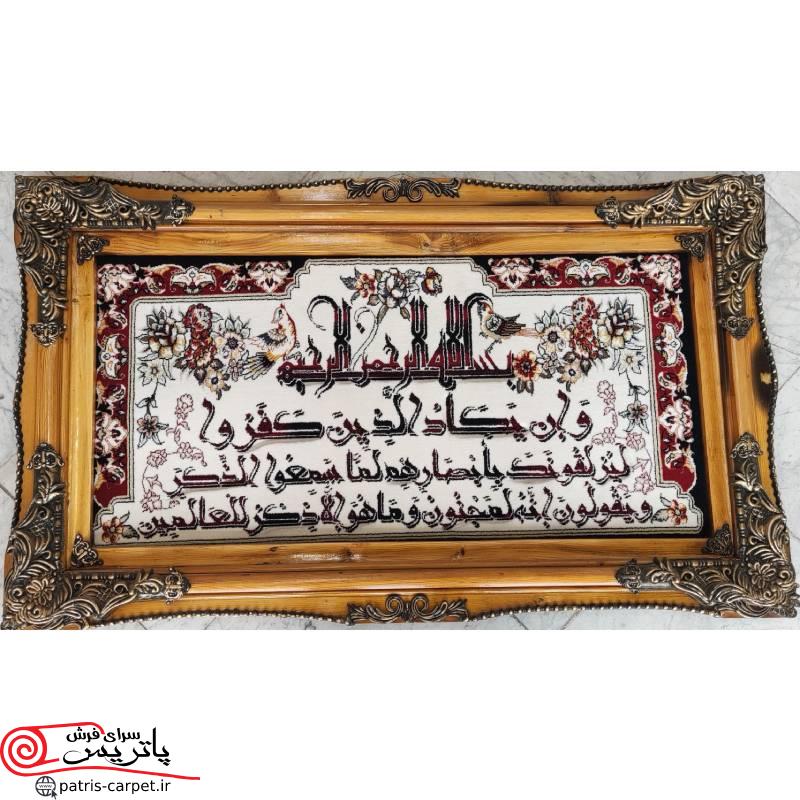 New Project03 تابلو فرش طرح وان یکاد