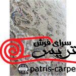 فرش زمینه روشن