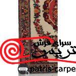 فرش گبه پاتریس