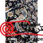 فرش ماشيني خاطره کوير کاشان 1200شانه با تراکم 3600 آکروليک طرح افشان گل مرغ سرمه ای هايبالک - تصویر 6