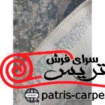 فرش ماشینی مدرن و فانتزی 1200 شانه