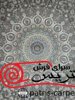 فرش ماشینی الماس کویر کاشان