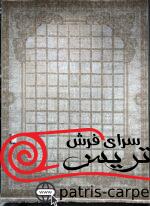 فرش ماشینی طرح وستا