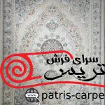 فرش ماشینی الماس کویر کرمان