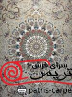 فرش ماشینی شاهکار صفویه