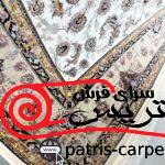 فرش ماشینی 1200 شانه
