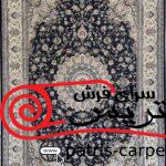 فرش ماشینی آراز lexa سورمه ای