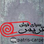 فرش دستبافت