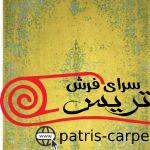 فرش پشمی رباتیک نیکان(NIKAN LOCALHAND MADE )