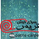 فرش دستبافت