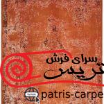 فرش دستبافت